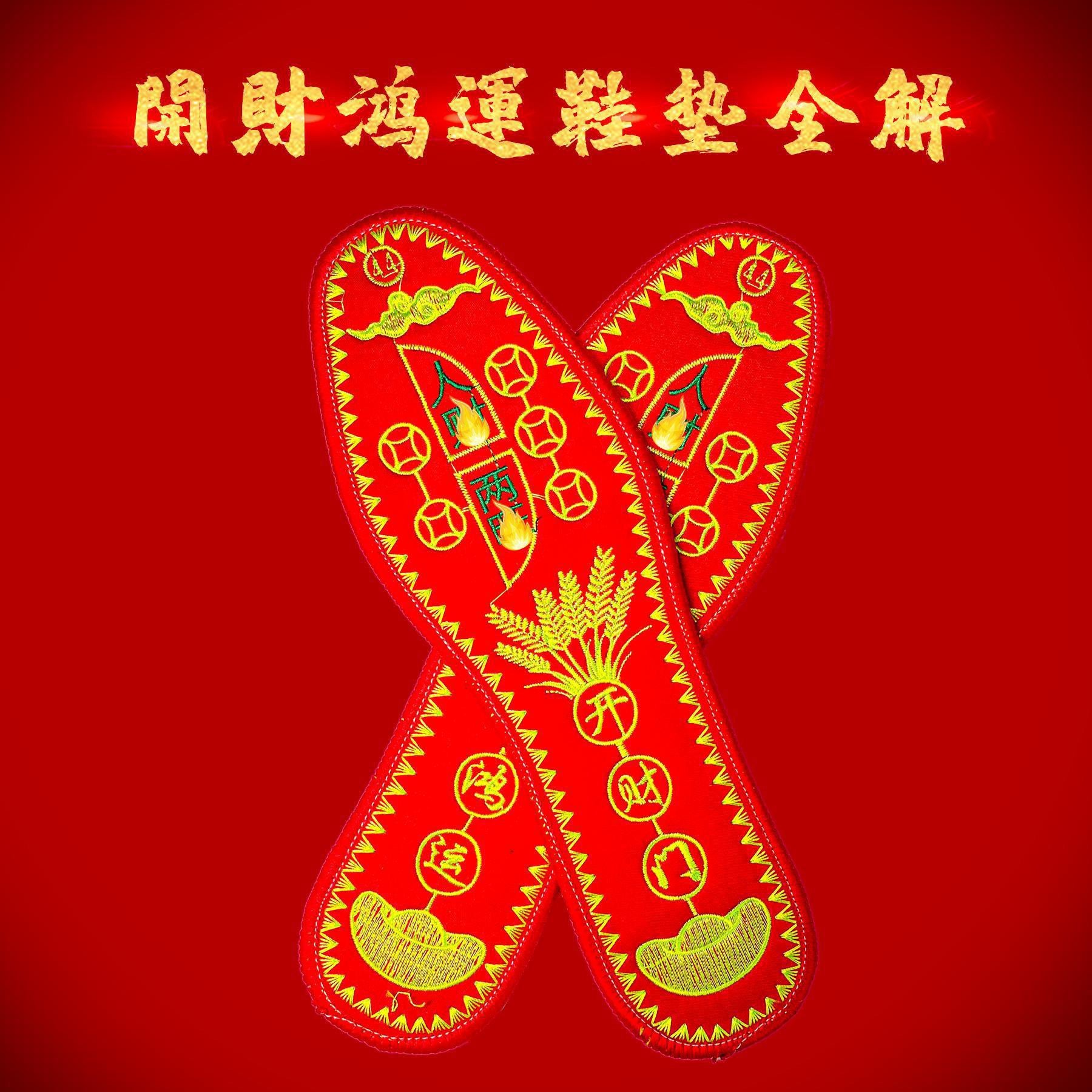 FENG SHUI - 10 Foot Seven Stars men's and women's embroidered red auspicious Year of this life embroider handcrafted insole copper coin pattern anti-bacterial sweats